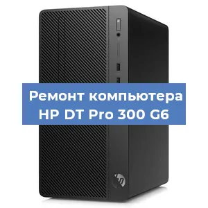 Замена термопасты на компьютере HP DT Pro 300 G6 в Челябинске